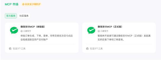 配资炒股利息 腾讯元器接入微信支付MCP，让智能体拥有支付能力